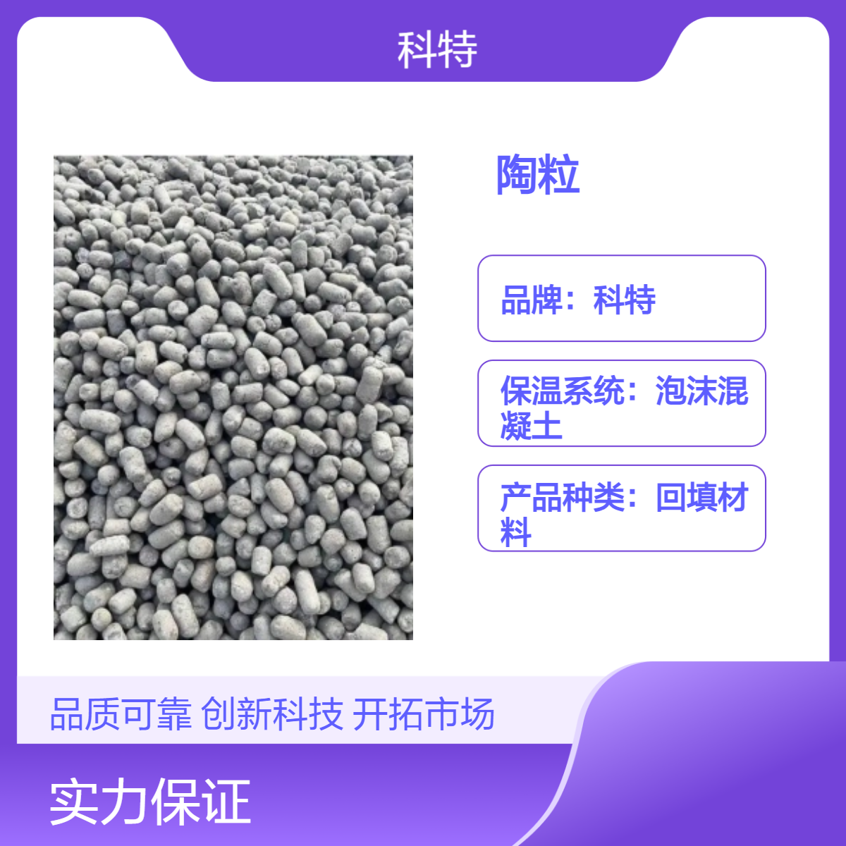 科特品牌轻集料莆 田陶粒 轻骨料回填材料500℃高温耐用