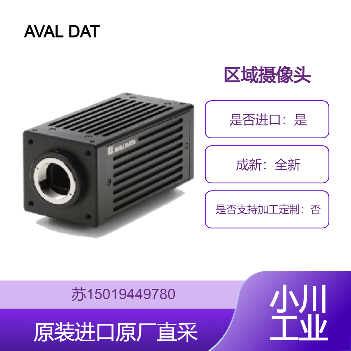 AVAL DATA 单件式近红外摄像头 VGA分辨率的Ingaas传感器 ABA-003IR