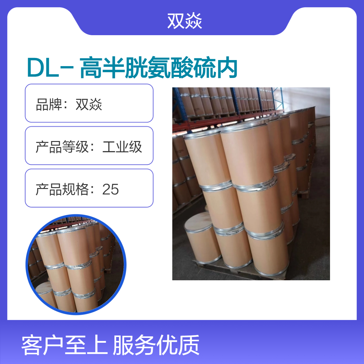 DL-高半胱氨酸硫内脂盐酸盐 98%含量 固体原料6038-19-3