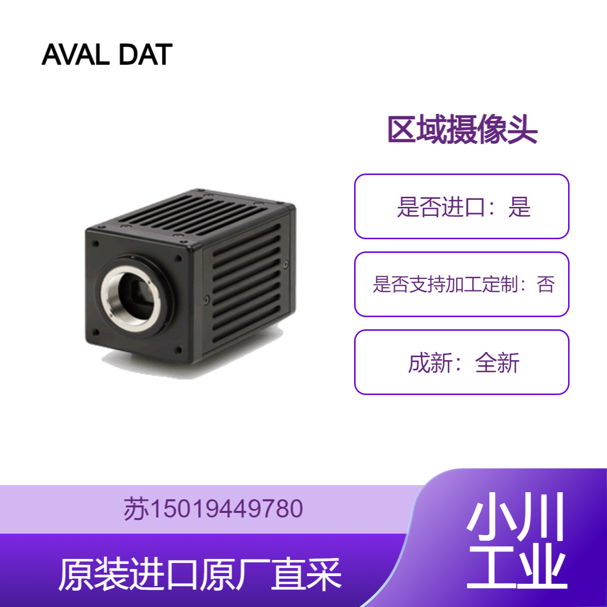AVAL DATA Sony Ingaas Swir图像传感器IMX990 区域摄像头 ABA-013VIR