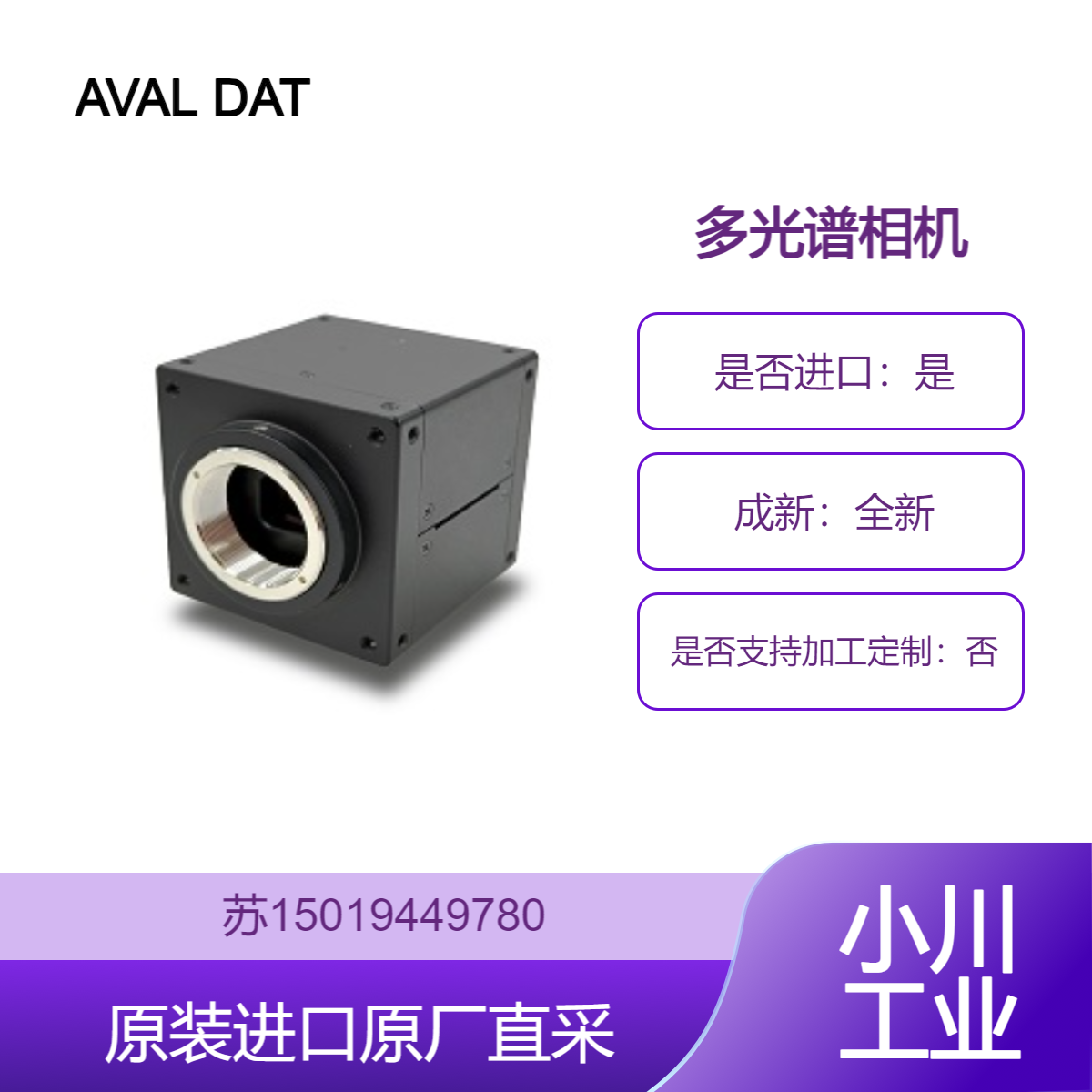 AVAL DATA 高分辨率谱摄像头 近红外波长具有高灵敏度 AMS-013VIRLF2