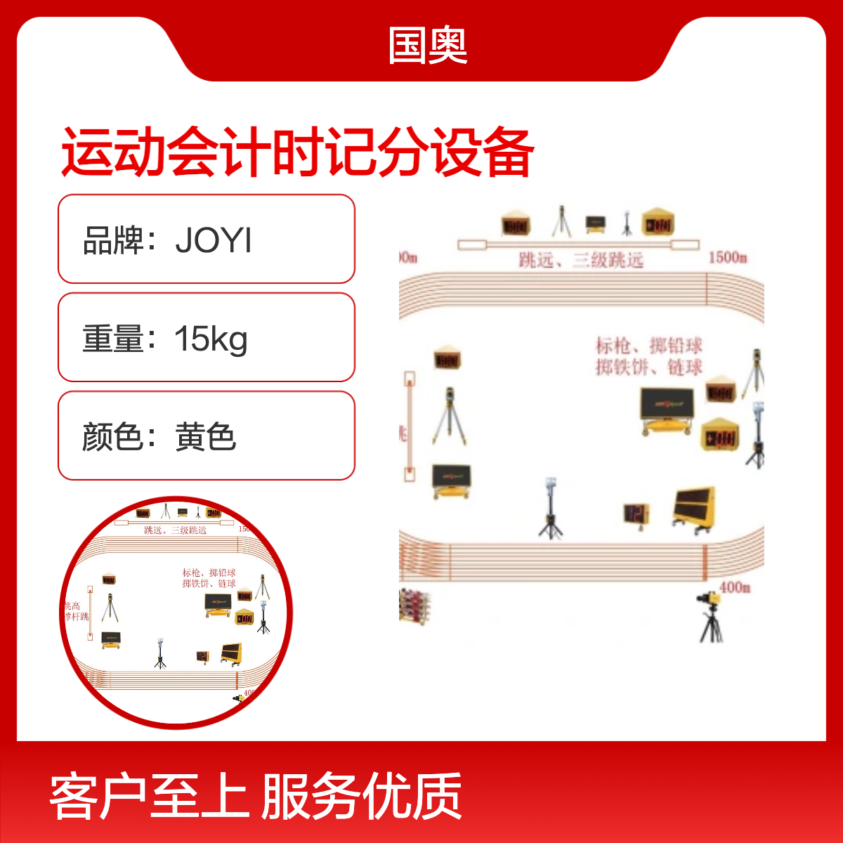 JOYI防水计时器 IP65体育场计时记分设备 赛事专用