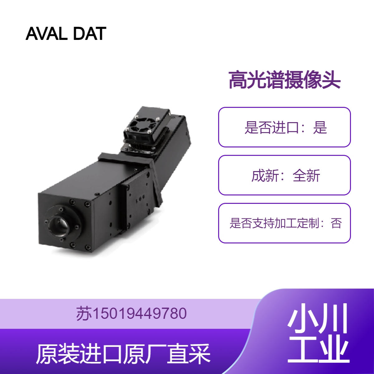 AVAL DATA 在波长轴的XY坐标和数据 二维空间信息的相机 AHS-U20MIR