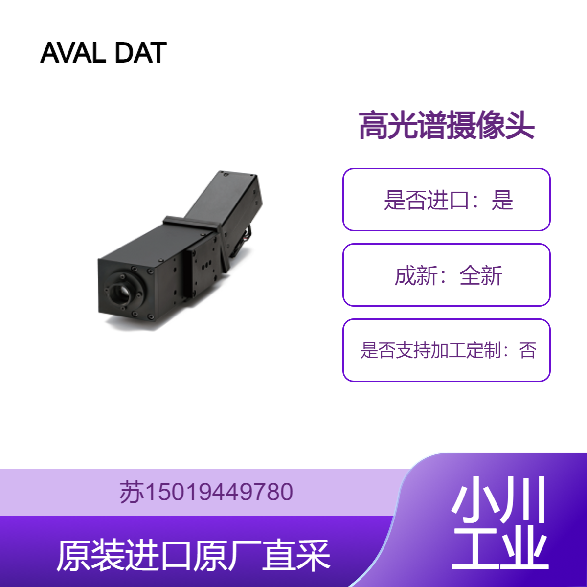 AVAL DATA FPGAFPGA HamamatsuI Horizontal高光谱摄像头 AHS-001MIR