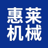 江苏惠莱机械有限公司 - 公司logo