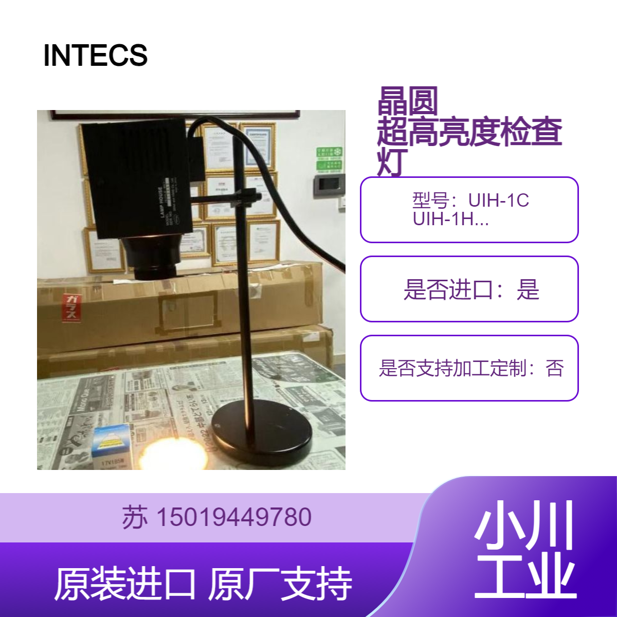 INTECS 目视检查用超高亮度检测灯UIH-1C UIH-1H UIH-2D UIH-3D