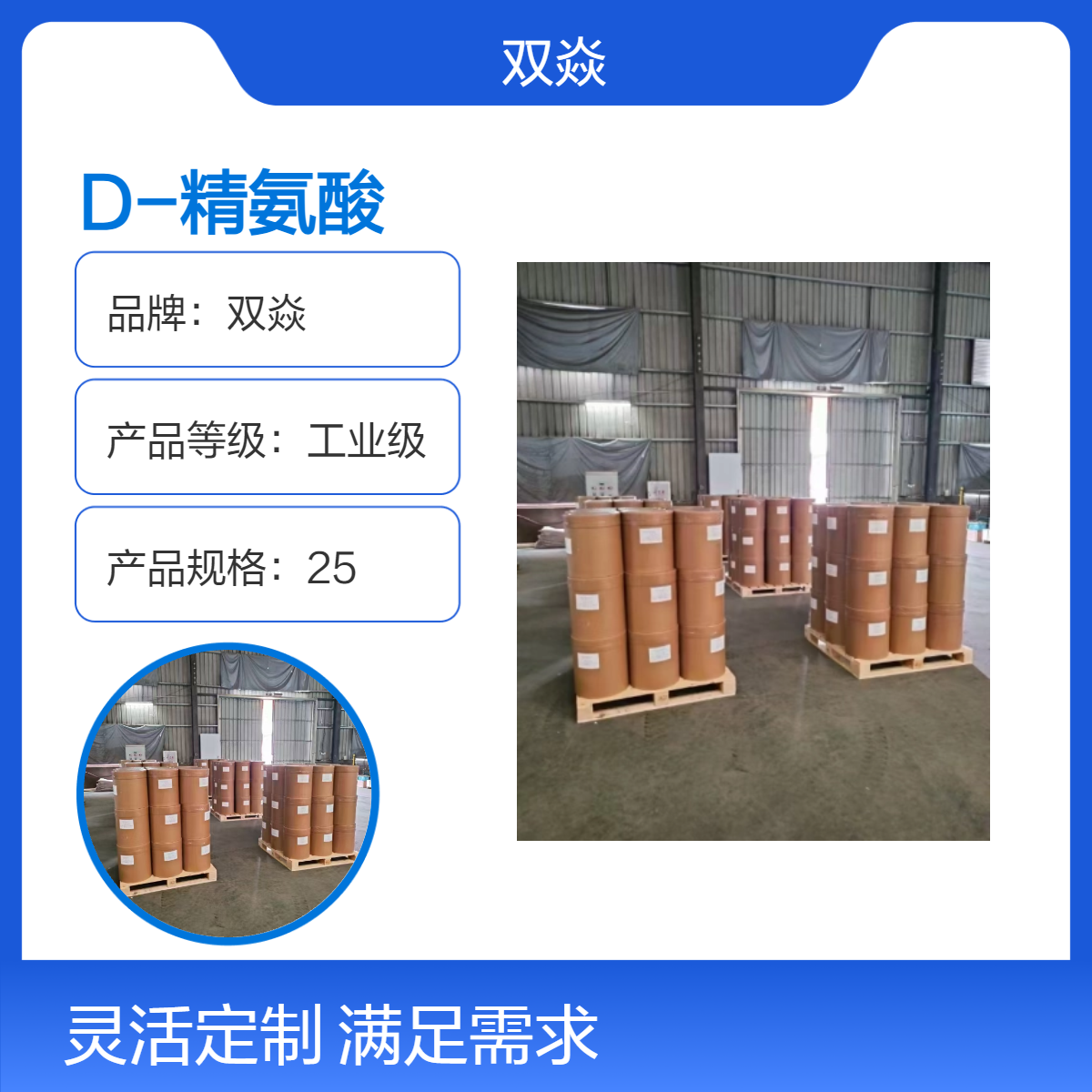 双焱工业级D-精氨酸原料 固体低水分低重金属CAS号157-06-2
