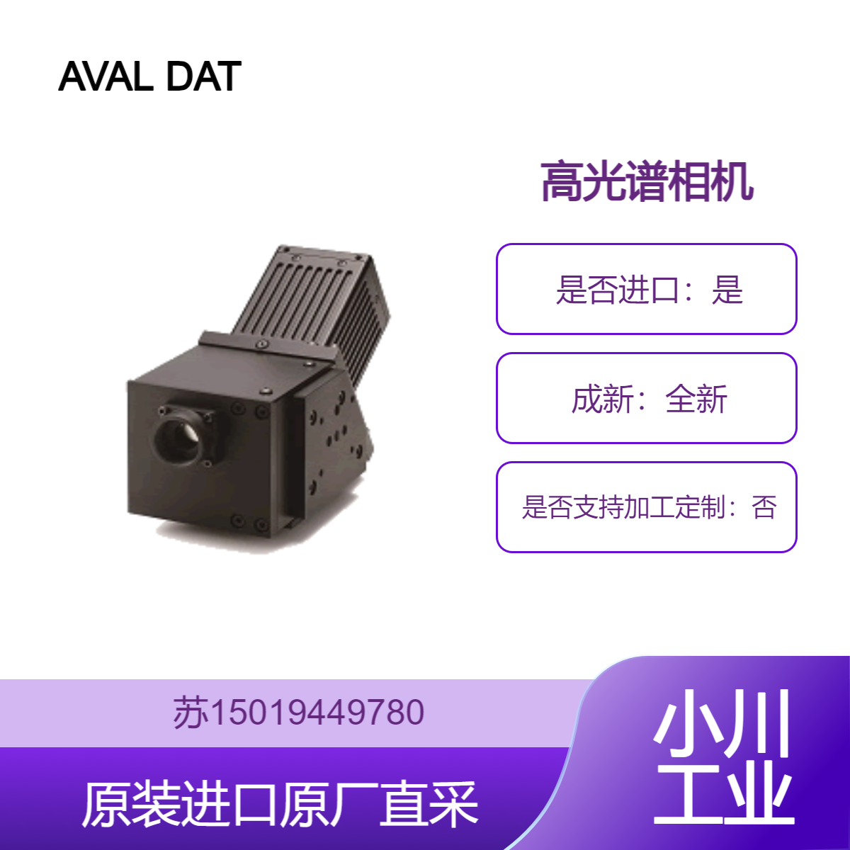 AVAL DATA FPGAFPGA Sony Ingaas传感器的差异性高光谱相机 AHS-003VIR