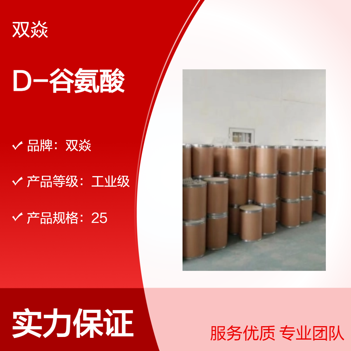 双焱D-谷氨酸98%工业级原料 固体 6893-26-1生产供应