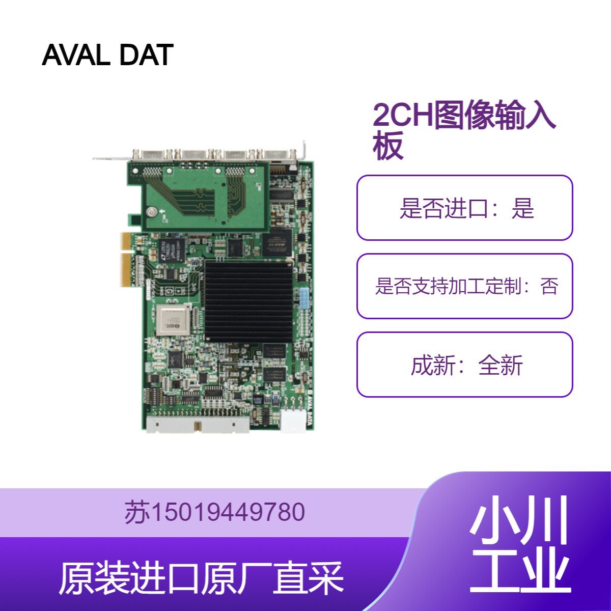AVAL DATA FPGAFPGA基础/中/完整/DECA配置2CH图像输入板 APX-3326A