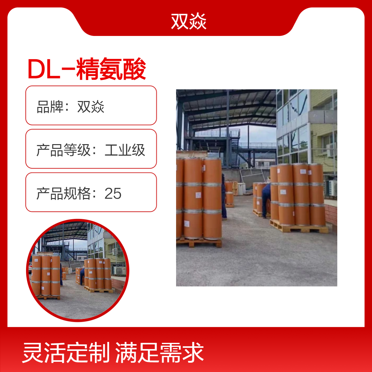双焱工业级DL-精氨酸 原料固体 低水分低重金属 7200-25-1