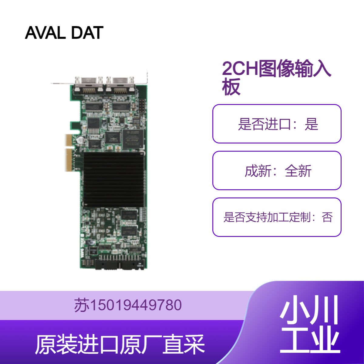 AVAL DATA FPGAFPGA图像处理 基础配置2CH图像输入板 APX-3307-260