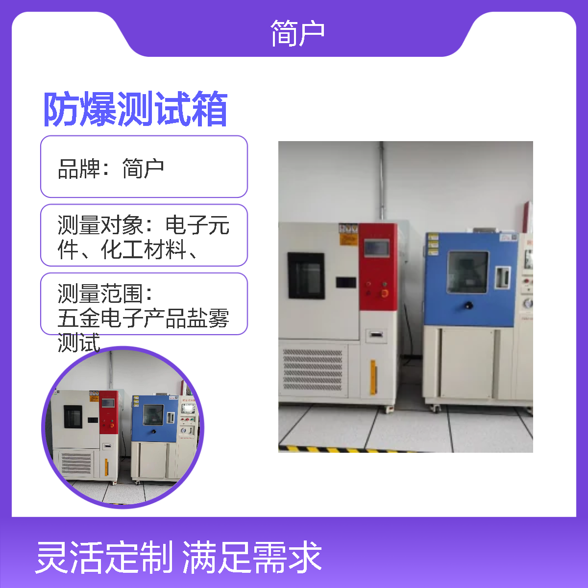 简户厂家 触摸屏高温热老化试验箱 高温高湿环境模拟 手机 / 平板研发