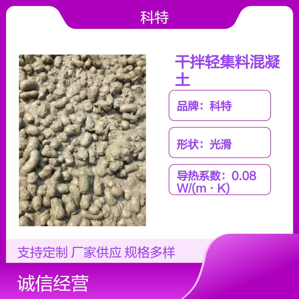 科特轻集料混凝土垫层 抗压5.0MPa 建筑用高性能材料轻骨料