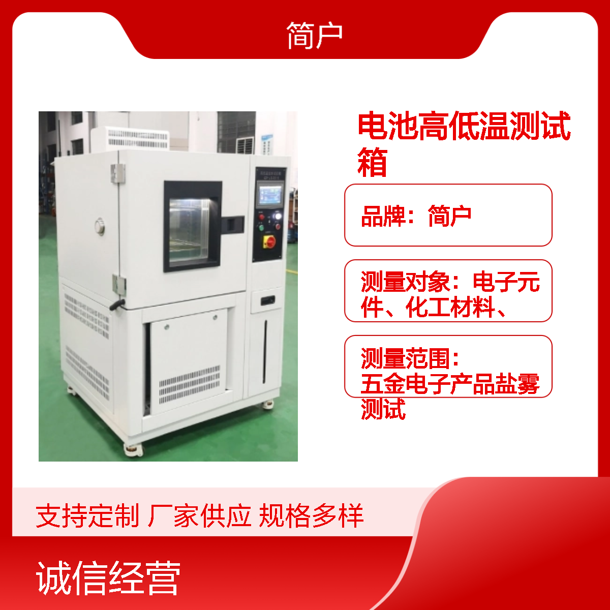 简户厂家 手机电源高温老化箱 高低温试验箱 多路负载测试 精准监控