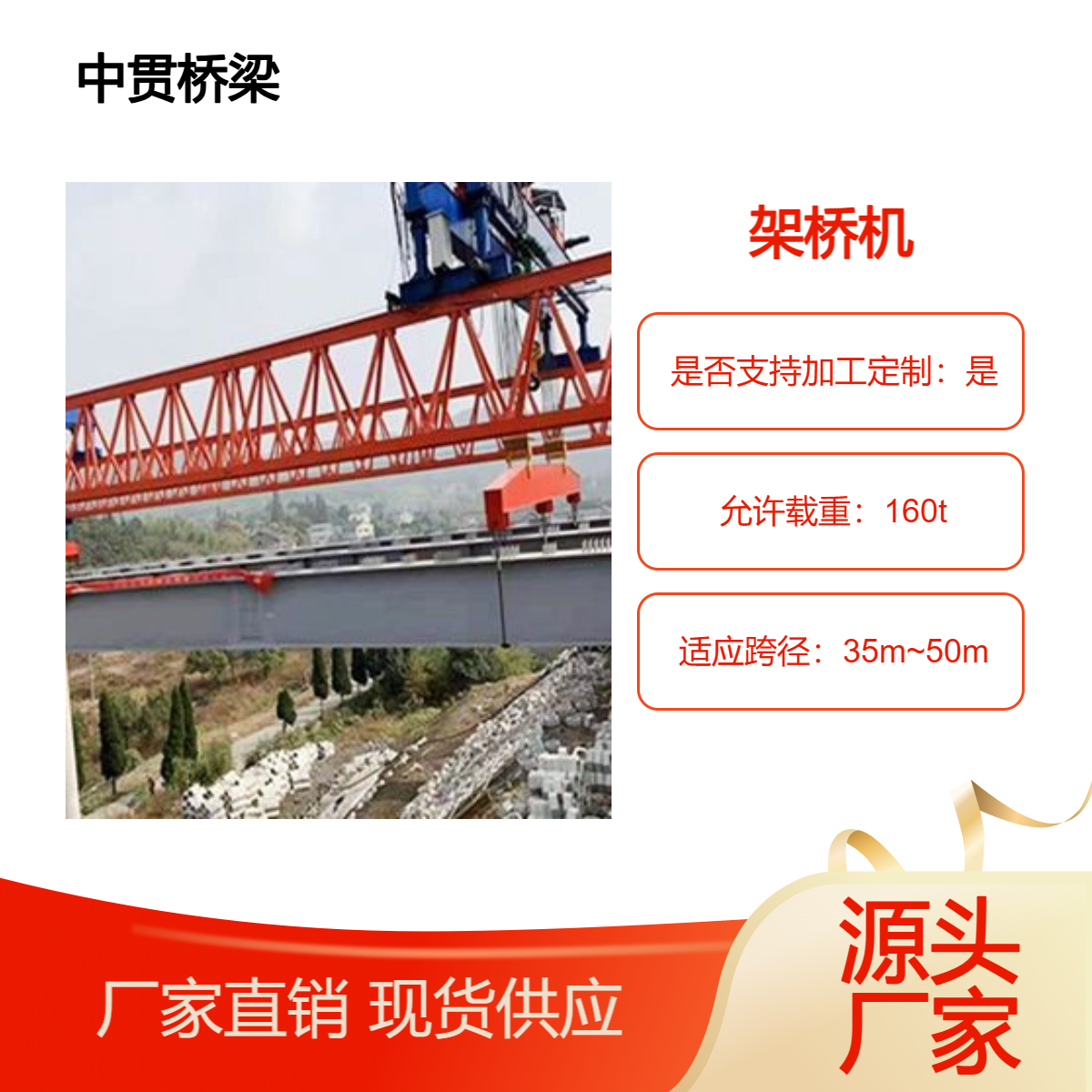160t-40m公路桥梁架桥机 轻量化设计山区施工用 变跨双向作业运行稳
