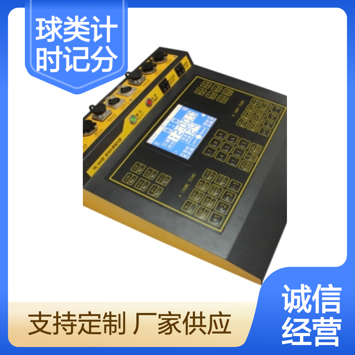 B50D型5寸球类计时记分设备 支持485信号 体育馆专用