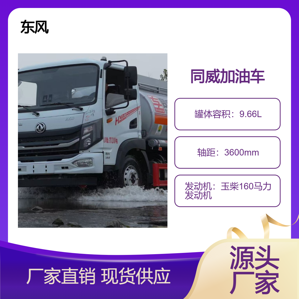 东风国六8吨加油车 法士特八档变速箱 高效运输