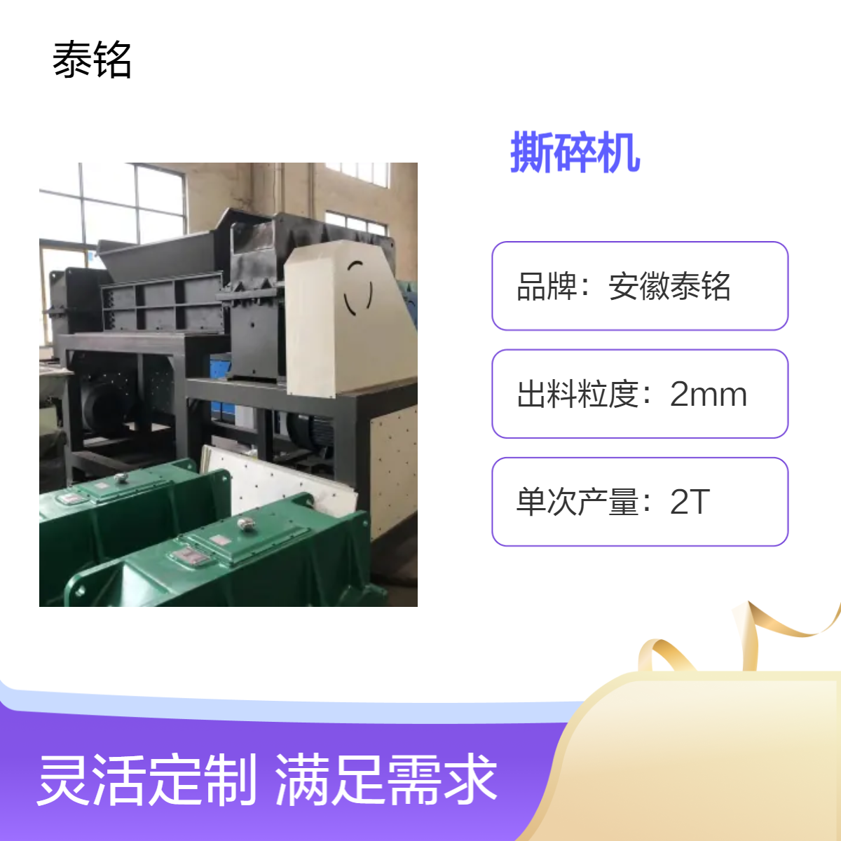 泰铭 供应高效工业橡胶轮胎粉碎机 4000W大功率碎料机