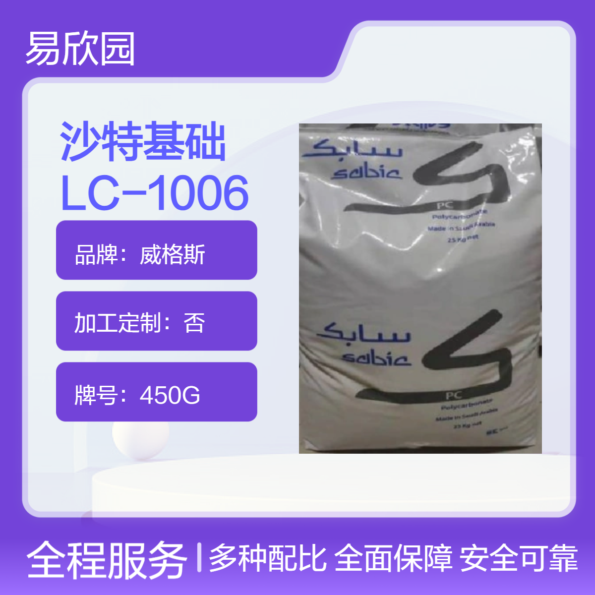 沙特基础 LC-1006 阻燃 30%玻纤 增强 UL黄卡 注射成型
