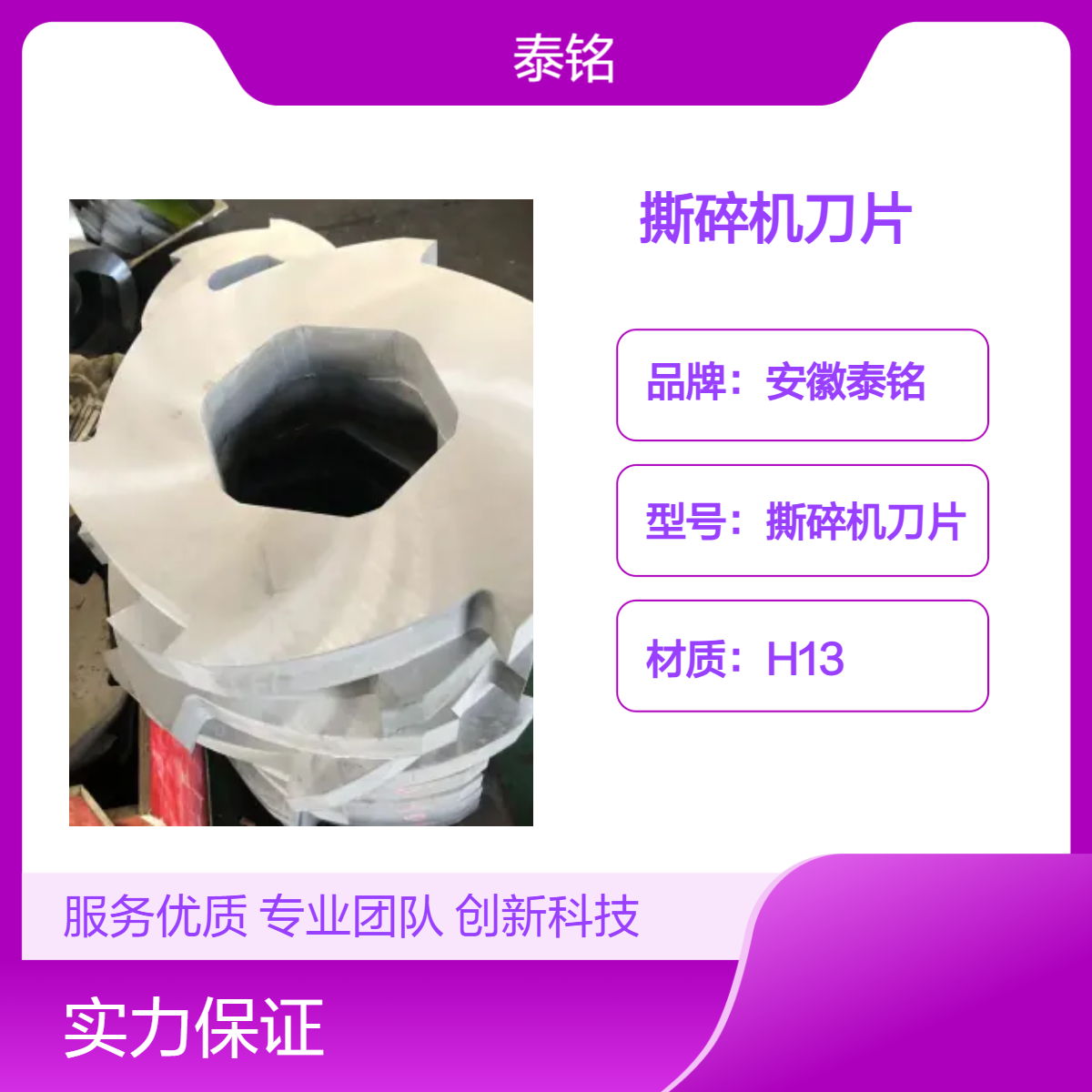 泰铭 供应H13材质圆形撕碎机刀片 硬度高耐磨损可定制