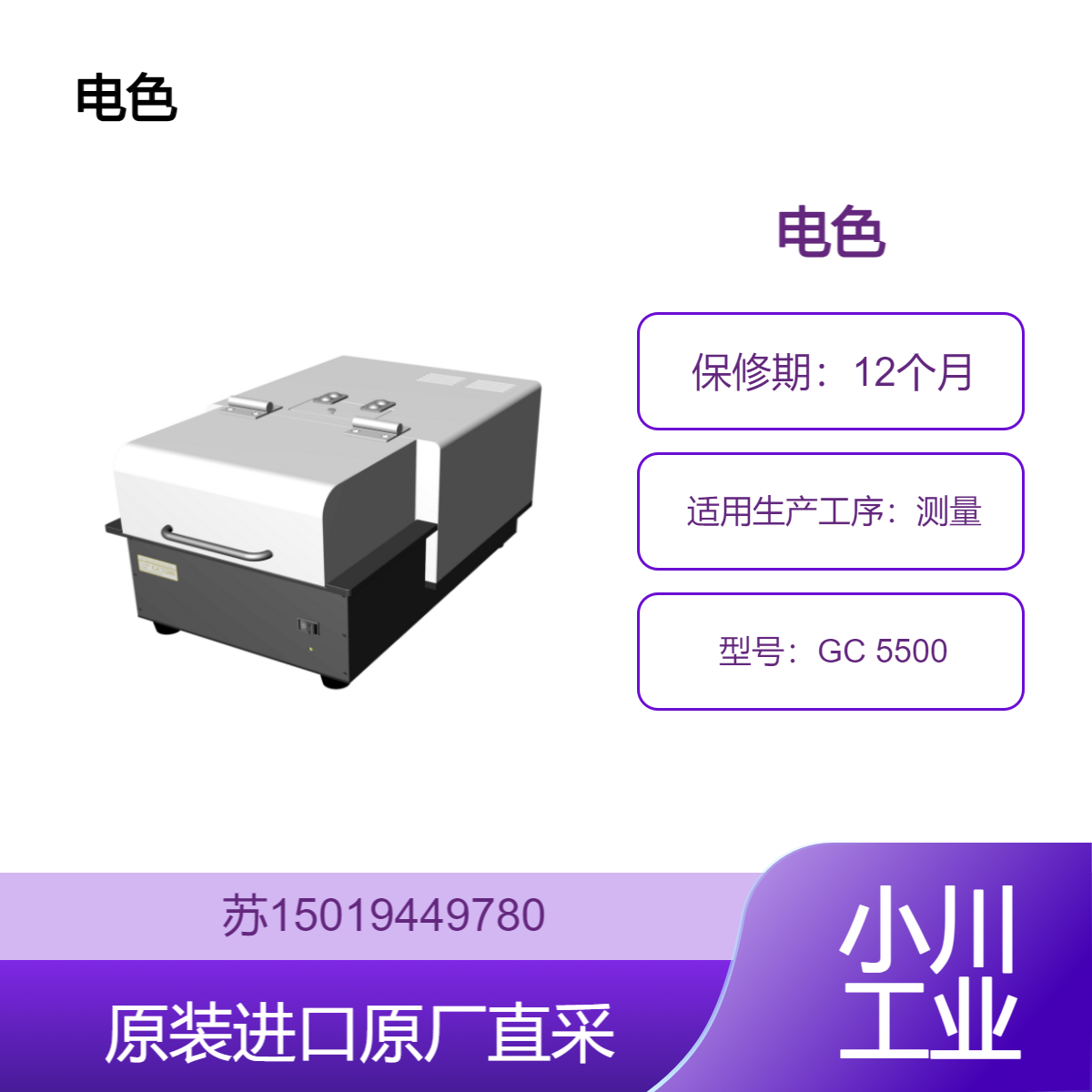电色光谱角色差计GC 5500在测量具有特殊反射和传输特性样品的颜色