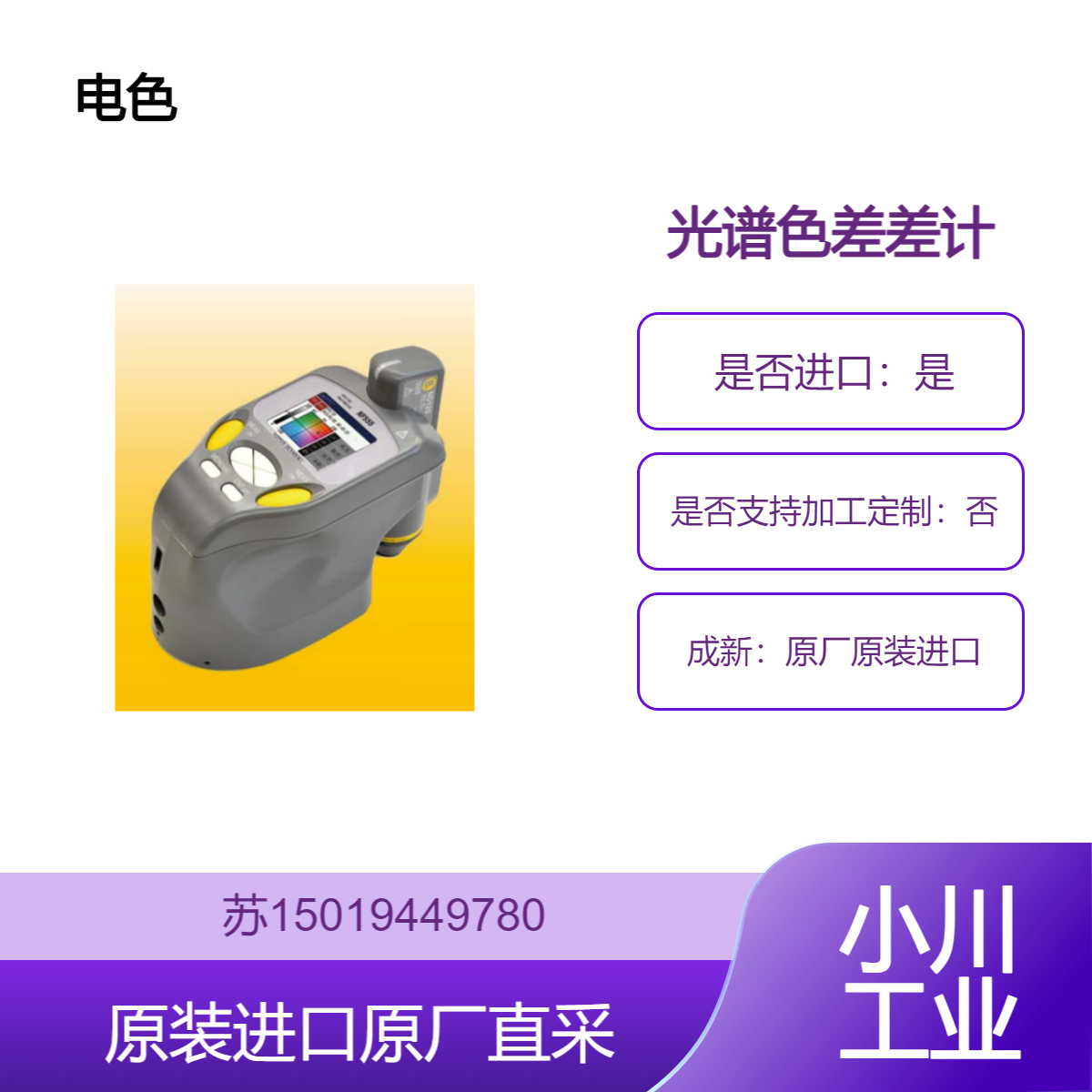 日本电色方便的光谱色差差计NF 555是轻巧，紧凑且便携式，方便