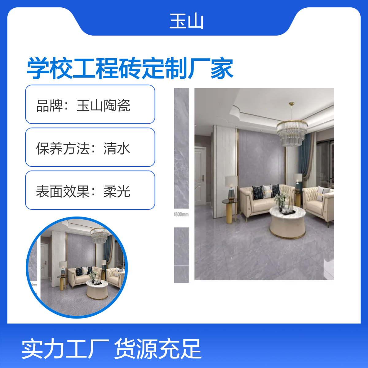 学校装修工程地砖 品种规格齐全 墙地砖生产厂家 防滑耐磨 玉金山品牌