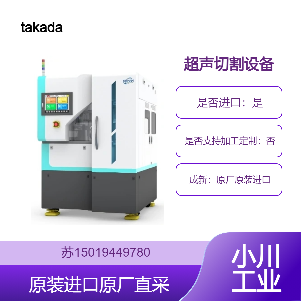 日本takada超声切割设备CSX501纺锤体和特殊的超声刀片