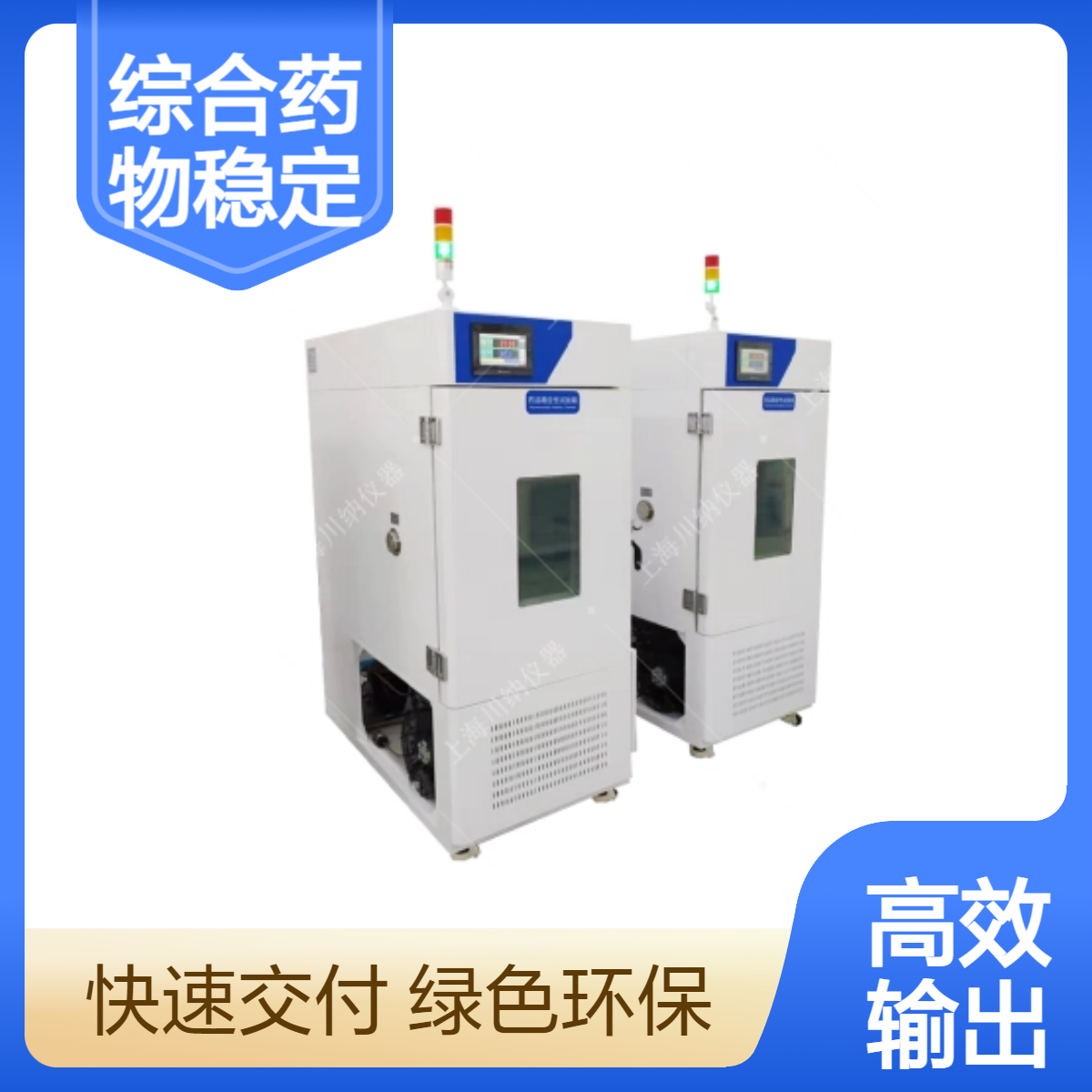 综合药品光稳定性试验箱 实验室药物老化测试 带紫外CN-150GP-UV
