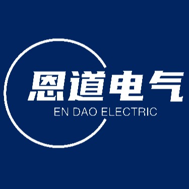 郑州恩道电气设备有限公司 - 公司logo
