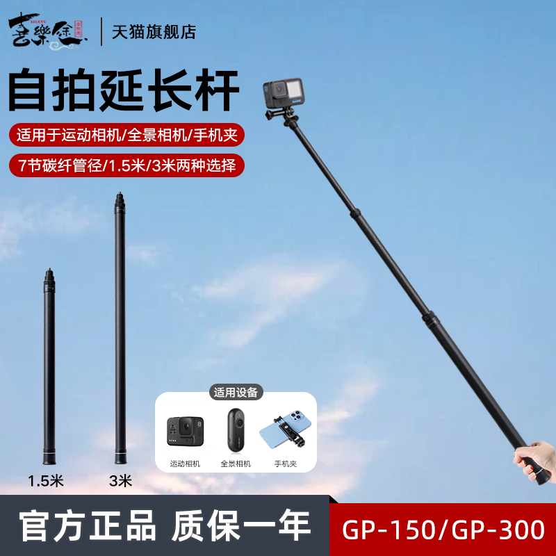 喜乐途超长自拍杆碳纤维手机微单灵眸GOPRO10运动相机Insta360one