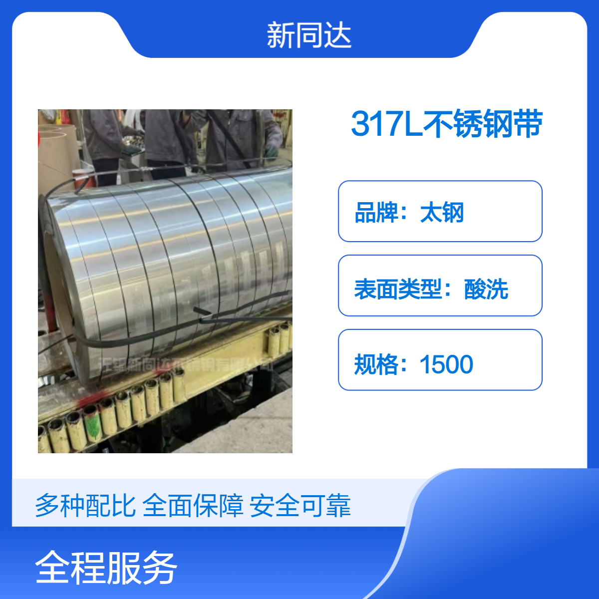 太钢317L酸洗不锈钢带 机械制造专用 3.0厚1500规格