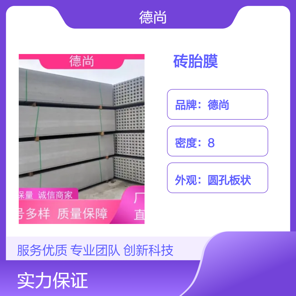 德尚成品砖胎膜预制板厂家批发 厚度齐全 绿色环保 生产厂家