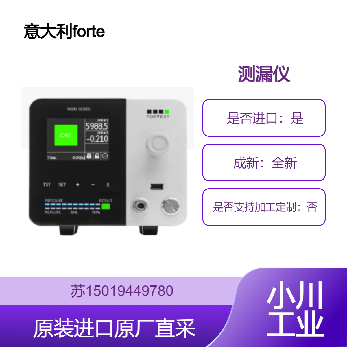 意大利fortest 测漏仪 T8060 T8999 T8090 T2710 T6990 T8990 T8890 T8720