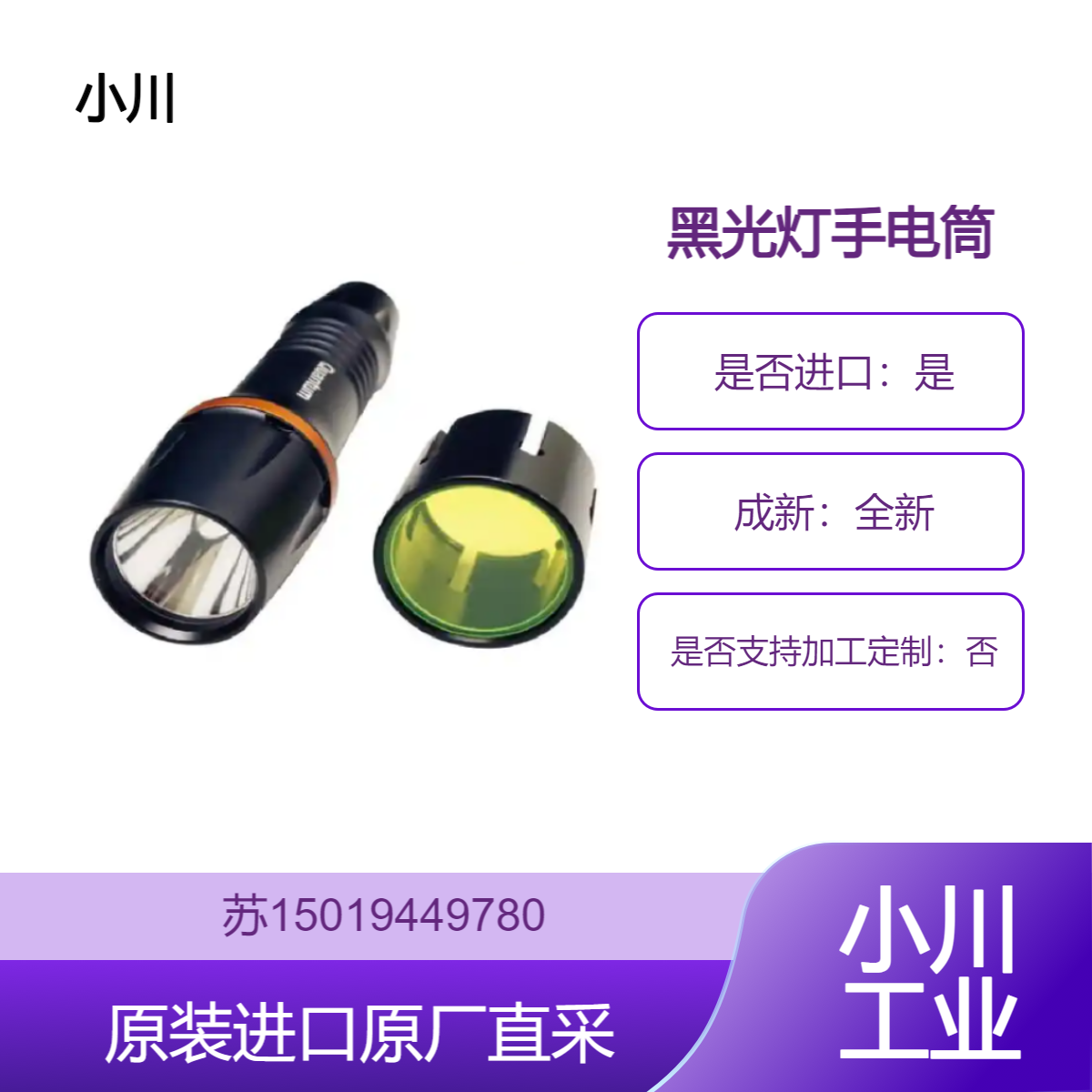 日本NCC强紫外线的检查黑光灯UV Artel s可看到油污残留 紫外线灯管