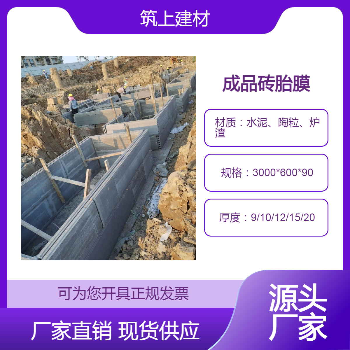 拼装式承台 砖胎膜预制板 成品空心陶粒板做基础 9公分高度规格全