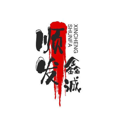 北京顺发鑫诚再生资源回收有限公司