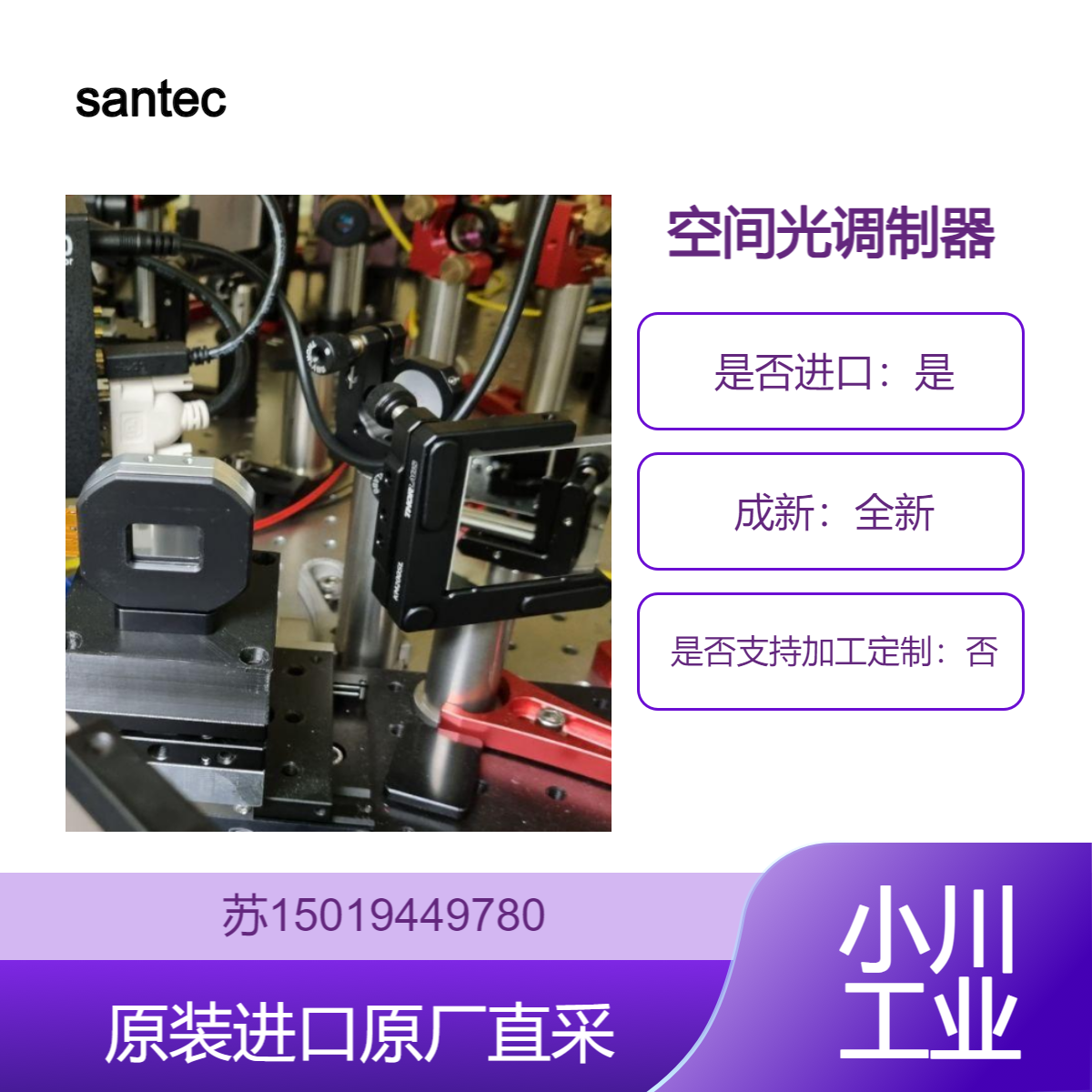 santec 空间光调制器 SLM-310-G 高耐光型 超低相位噪 高相位分辨率