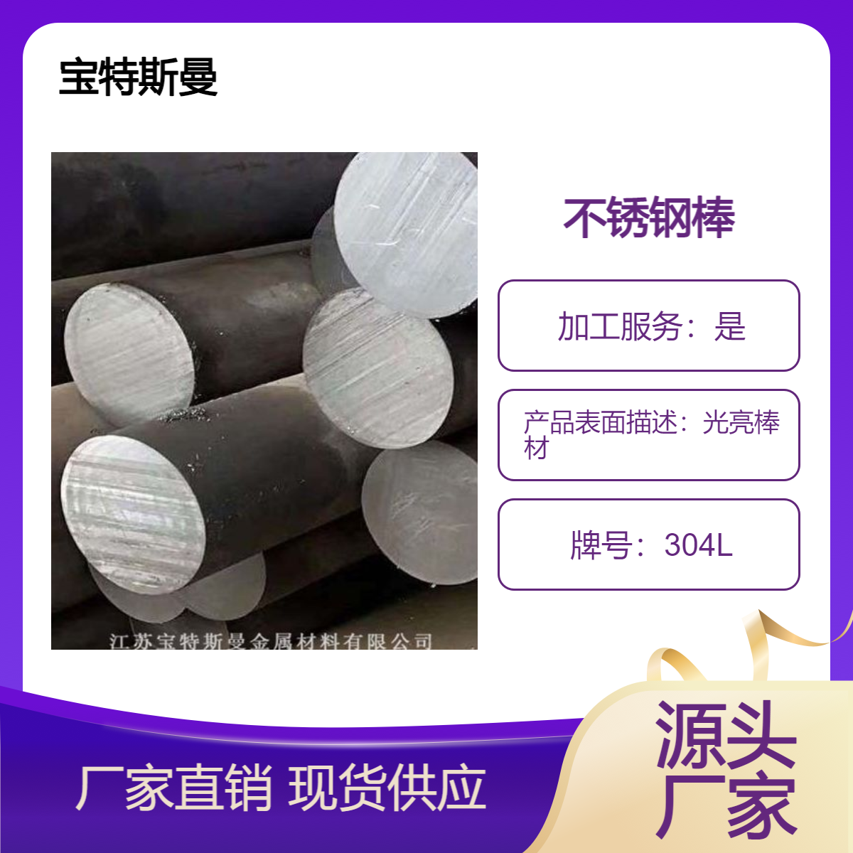 304L不锈钢S30403圆棒 锻圆 耐高温棒材 宝特斯曼