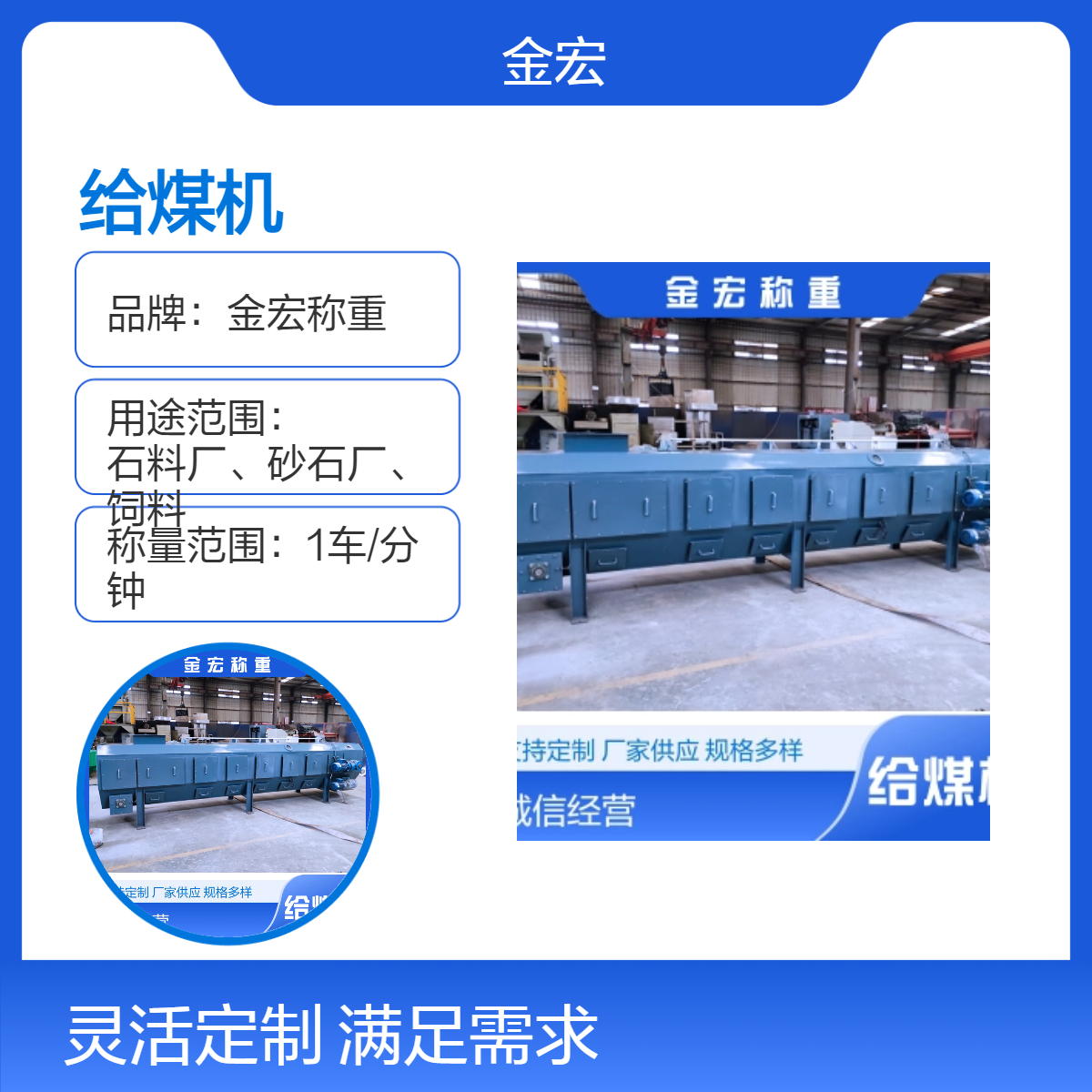 金宏自动化耐压称重全封闭给煤机 智能控制 使用寿命长 自动纠偏张紧