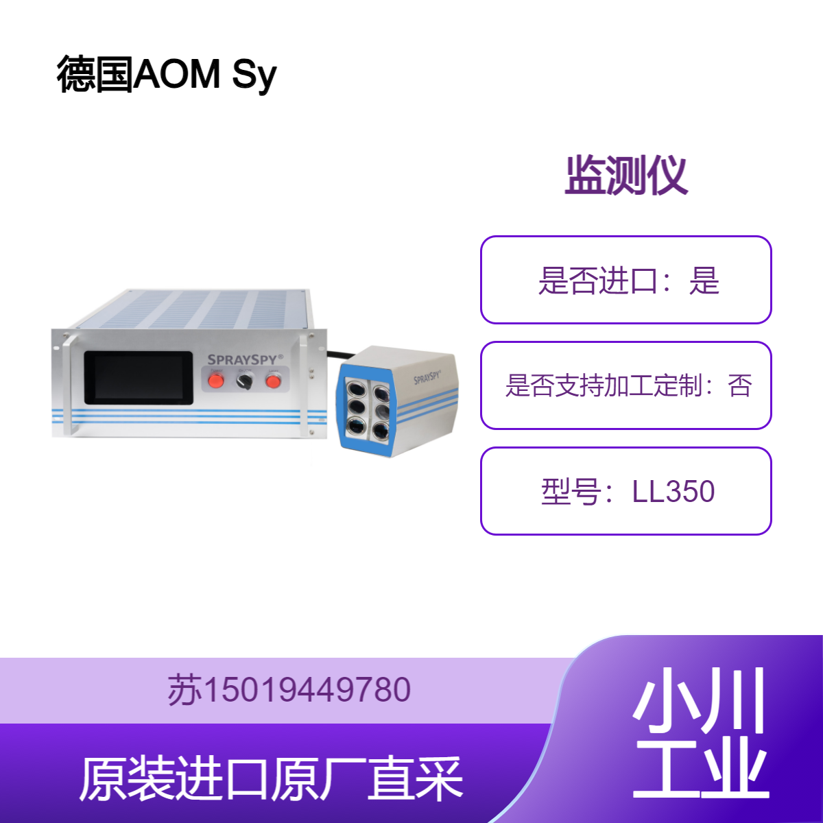 德国AOM Systems 喷漆喷涂缺陷在线监测仪SpraySpy PL100 ProcessLine
