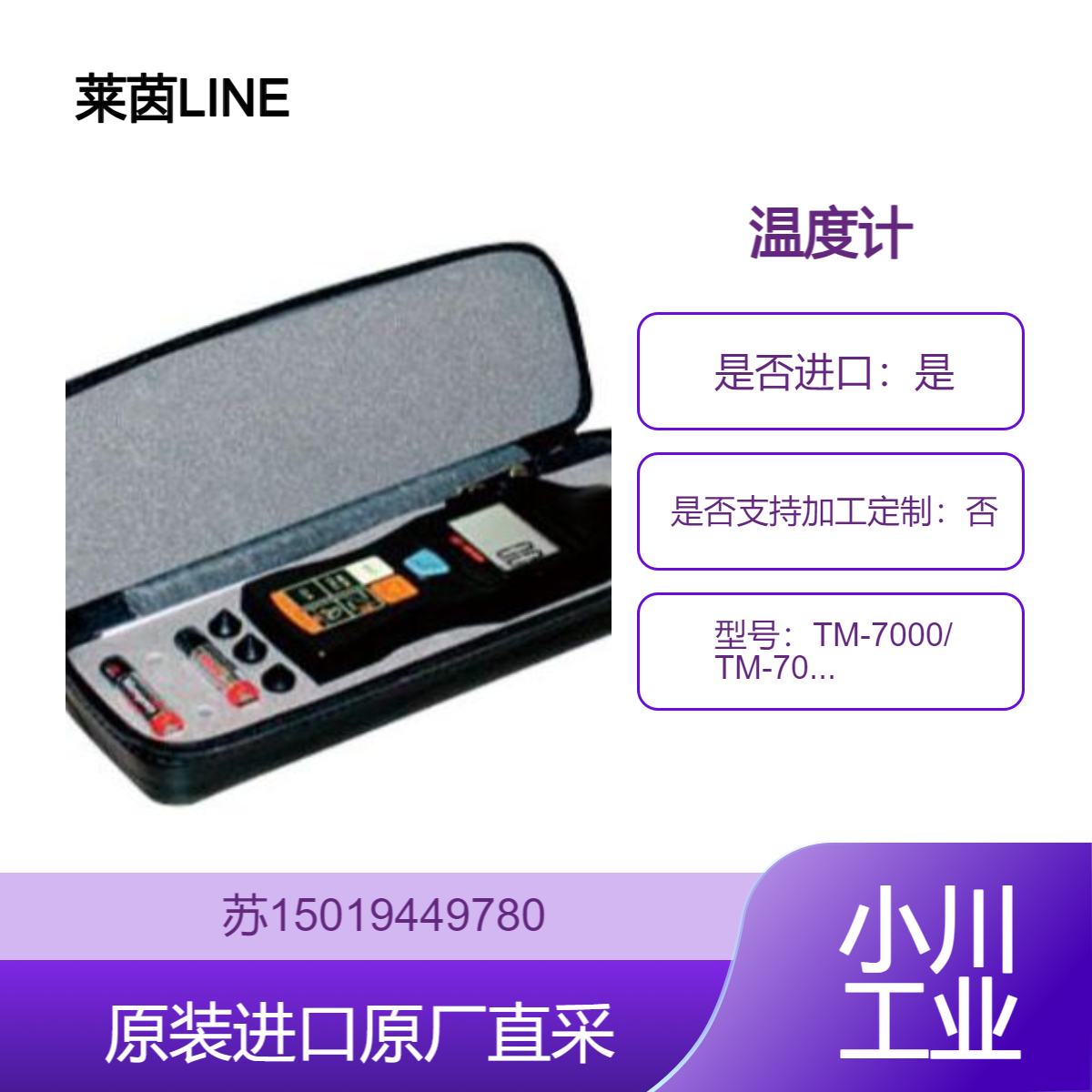 日本莱茵LINE 手持式转速表 TM-7000 TM-7010 TM-7000K TM-7010K温度计