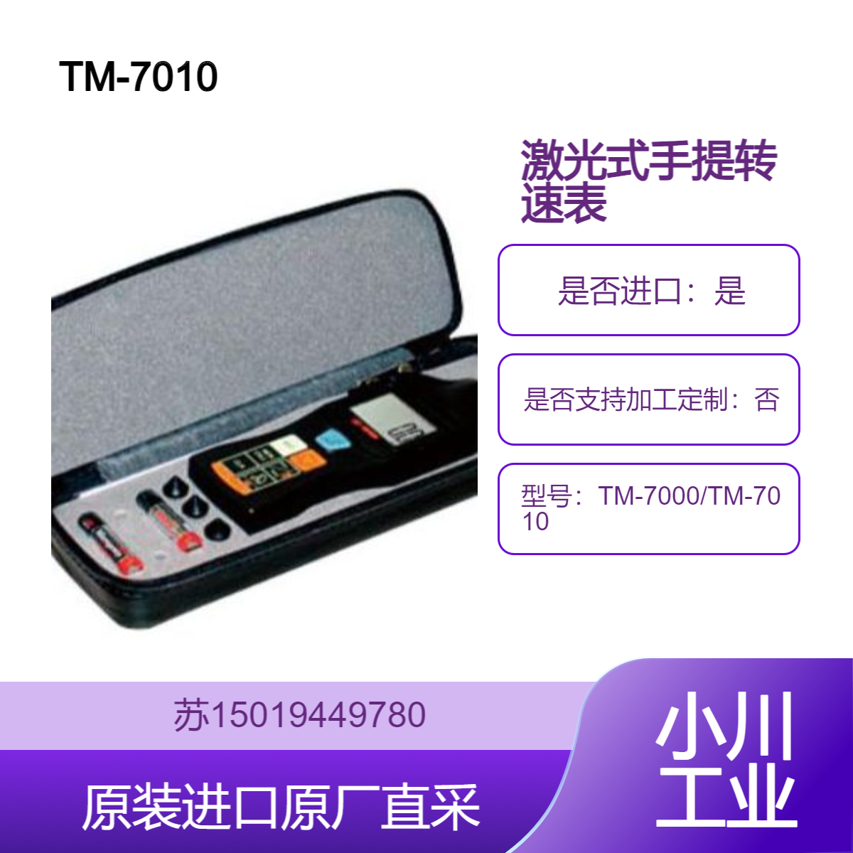 line非接触式（激光式）数字手持式转速计TM-7000/TM-7010 温度计