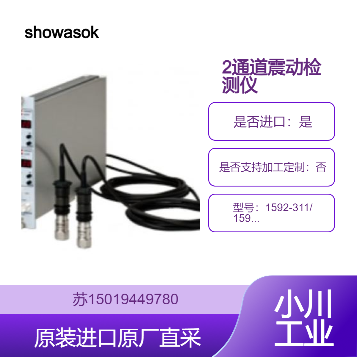 showasokki振动监测仪 1592-311 1592-222 1592-411 1592-433 1592-533