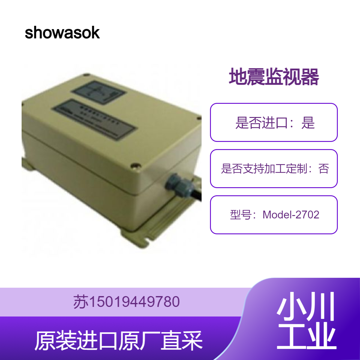 地震监视器Model-2702适合地震发生时成套设备安全停止和避难标准