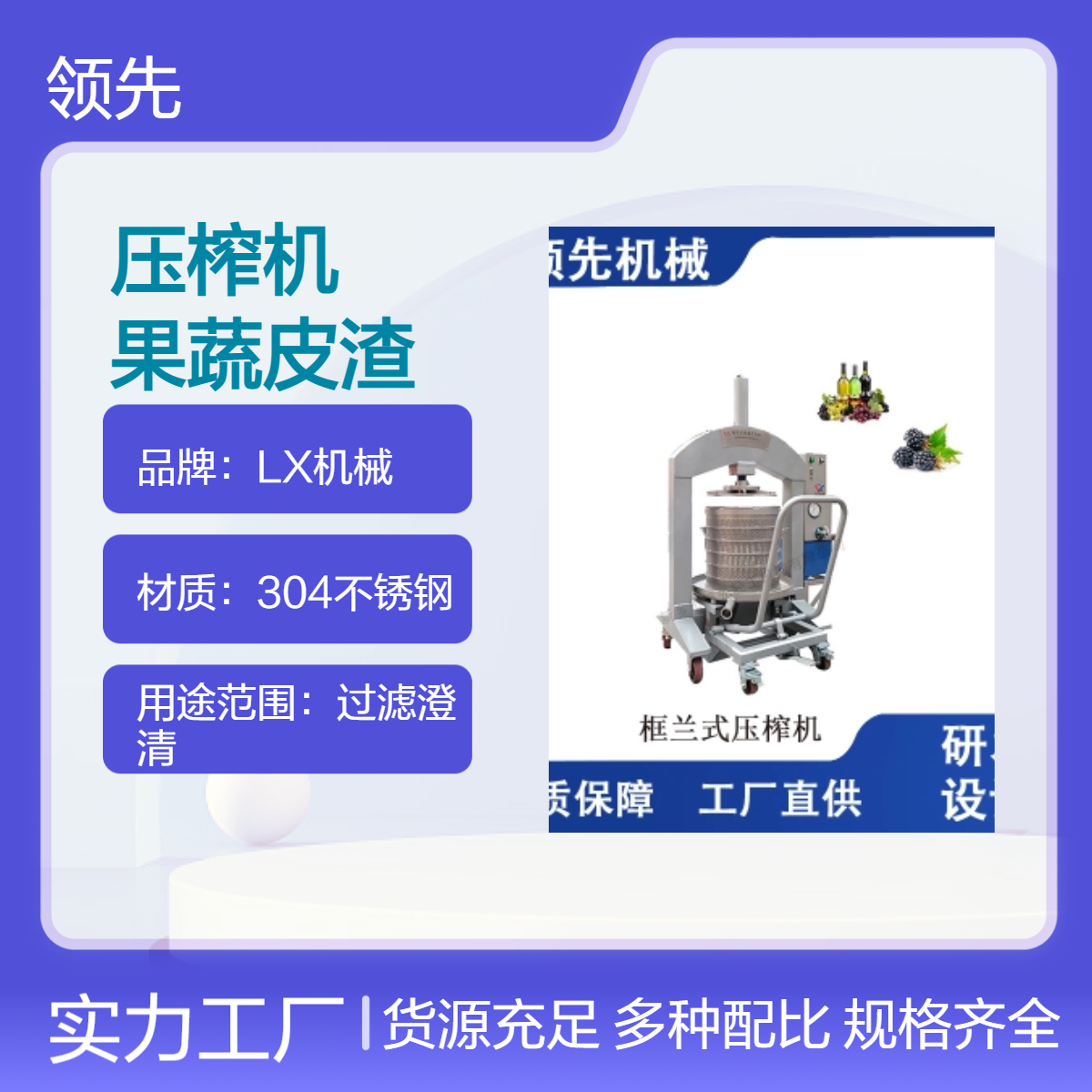 液压框栏压榨机 从发酵后的果蔬皮渣中榨取汁液 压榨干净且汁体清澈