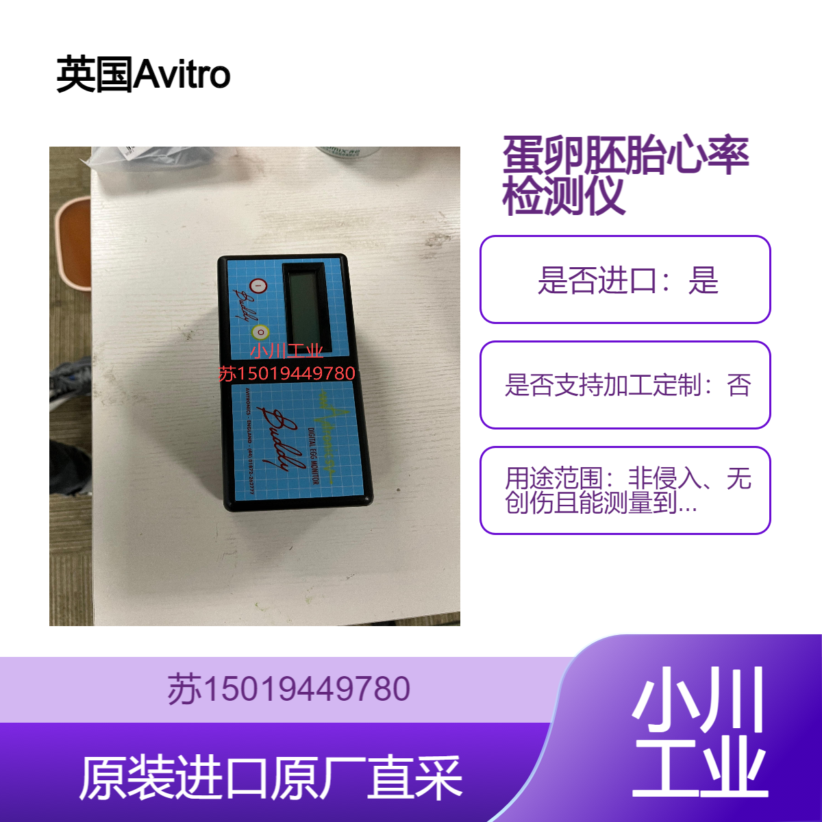 测蛋壳AVITRONICS数字鸡蛋检查器 Buddy Mk2 孵化器配件三个传感器
