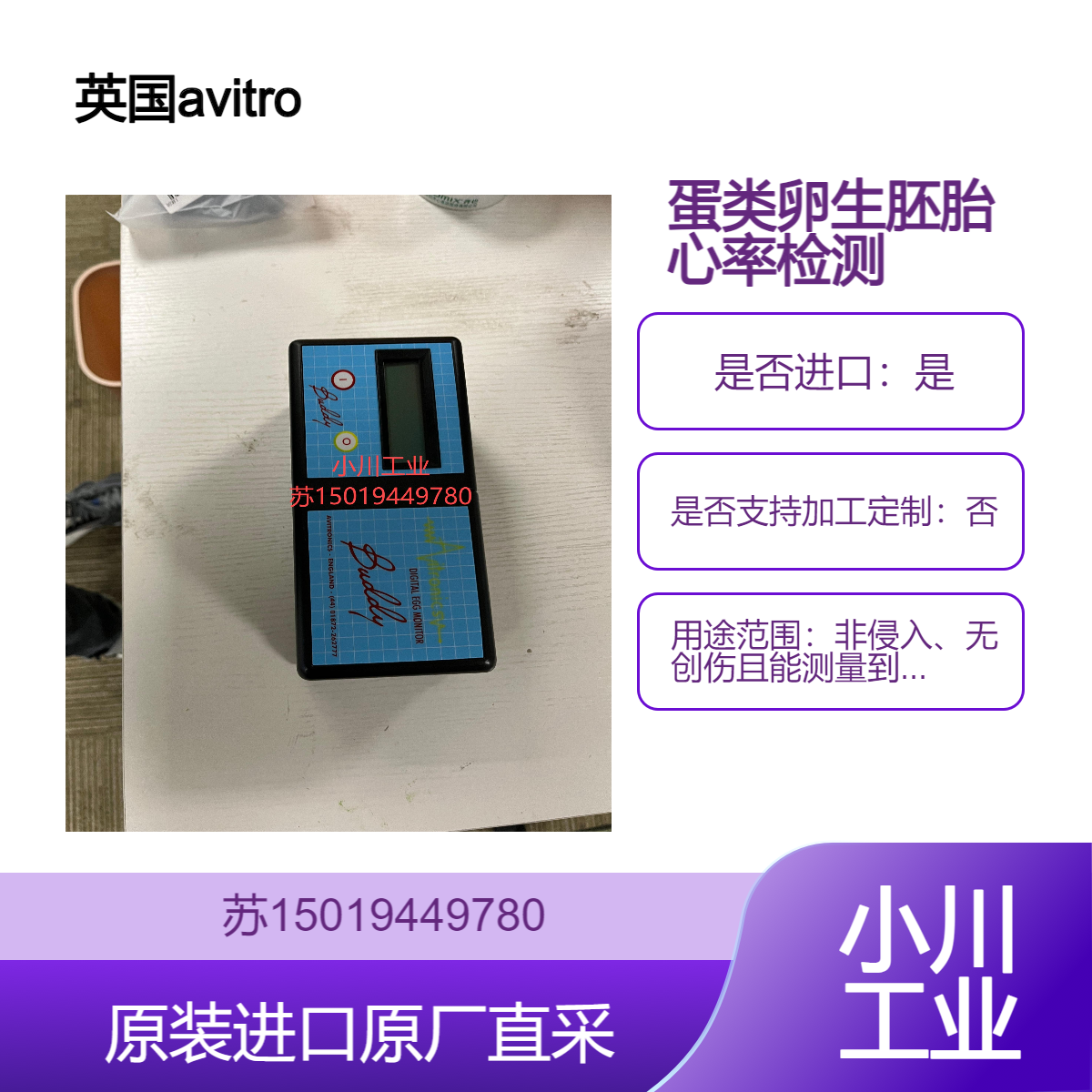 Egg Buddy数字心脏检测仪心率跳动avitronics鸟类 动物园饲养