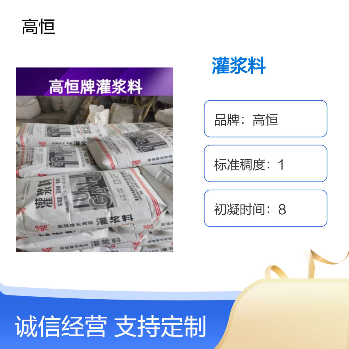 高恒高强度自重灌浆料 50MPa抗压微膨胀 加固建筑工程专用